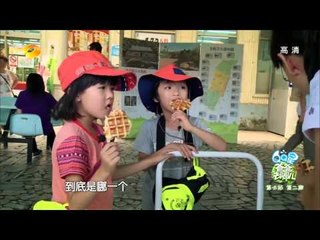 《爸爸去哪儿》第二季看点 Dad Where Are We Going S02 09/19 Recap: 杨阳洋贝儿价格大混乱搞晕路人-Confusing Price Range【湖南卫视官方版】