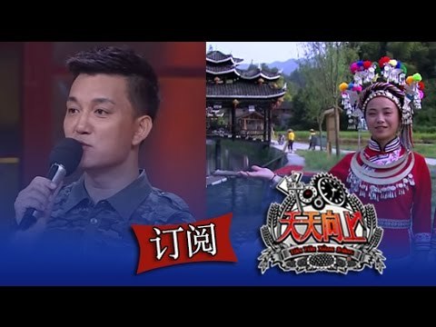 天天向上-Day Day UP 真假村长爆笑拼才艺-Real and Temporary Village Head Talent Contest-【湖南卫视官方版1080P】20140829