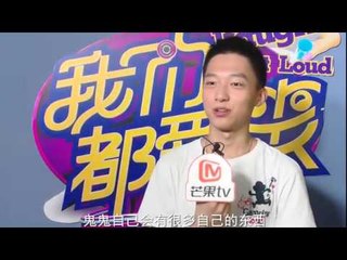我们都爱笑独家爆料 Laugh Out Loud Insider Story:鬼鬼反整失败 范世琦欲被玩-Failed Make Fun Plan【湖南卫视官方版】