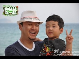 《和爸爸在一起》第11期 Together with Dad EP11 石头成长记 Growth Record of Shi Tou【湖南卫视官方版】20140829