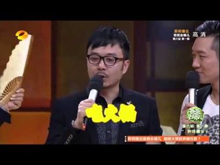 天天向上 Day Day Up 汪涵给老婆打电话秒变娇羞 Wang Han Calls His Wife【湖南卫视官方版】