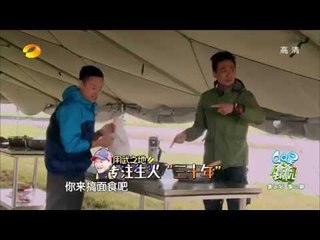《爸爸去哪儿》第二季看点 Dad Where Are We Going S02 08/22 Recap: 郭涛吴镇宇面食大比拼-Noodle Making Comparison【湖南卫视官方版】