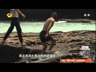 变形计 X-change-朱翰墨下海遇险受重创【湖南卫视官方版】