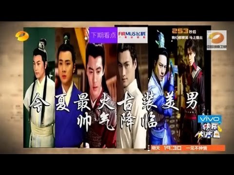 快乐大本营看点 Happy Camp Next Ep Preview-20140819-古装美男大集合-Male Stars Dress in Ancient Clothes【湖南卫视官方版】