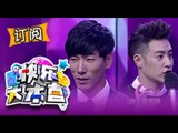 快乐大本营 Happy Camp-张亮携小鹿晗回归 潘玮柏魔术穿帮-【湖南卫视官方版1080P】20140809