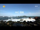 爸爸去哪儿-第八期公益片-【湖南卫视官方版1080P】