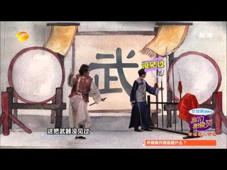 我们都爱笑-精彩片段-爱笑后宫传 容嬷嬷与皇后娘娘争宠-【湖南卫视官方版1080P】20140610