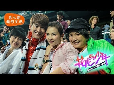 花儿与少年Divas hit the road 第7期- 伪球迷 登伯纳乌笑料不断 皇马Real Madrid C.F.惊呆 花少 小伙伴-【湖南卫视官方版1080P】20140606