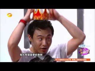 我们都爱笑-精彩片段-生日会引发爆笑乌龙-【湖南卫视官方版1080P】20140530