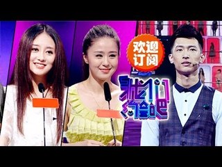 我们约会吧-浪荡才子酷似"柯震东" 被爱感化脱胎换骨-【湖南卫视官方版1080P】20140507