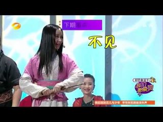 我们都爱笑-第11期-朱丹上演姐弟恋 欧豪被整蛊到崩溃-Part3【湖南卫视官方版1080P】20140426
