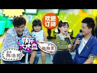 快乐大本营HappyCamp-《爸爸去哪儿》第二季人选闪亮登场 奇招百出气球战-【湖南卫视官方版1080P】20140419