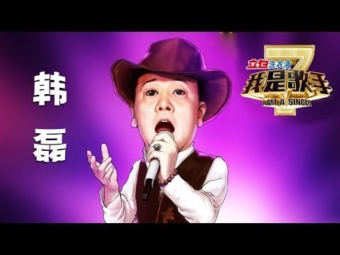 我是歌手-第二季-韩磊演唱串烧-【湖南卫视官方版1080P】20140409