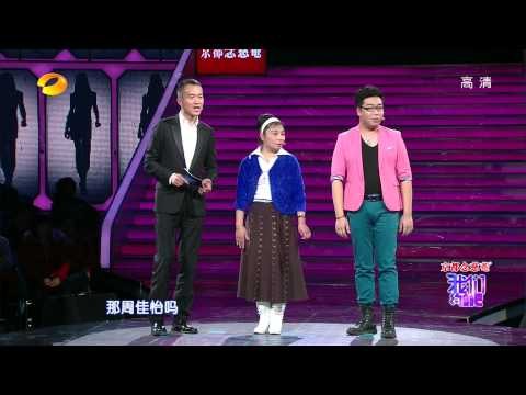 我们约会吧-强势男独爱 金刚 女 农场主自曝身世-Part1【湖南卫视官方版1080P】20140402