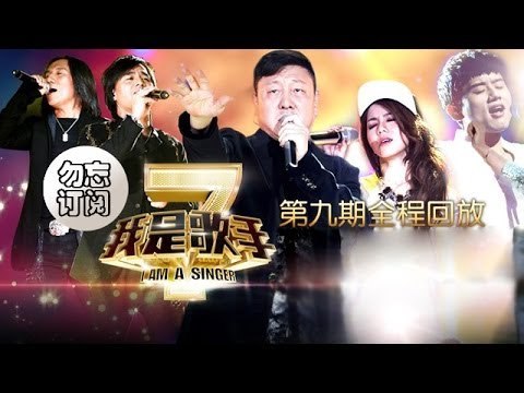 我是歌手-第二季-第9期-韩磊玩转摇滚茜拉变粉丝 动力火车经典老歌引全场合唱-【湖南卫视官方版1080P】20140307