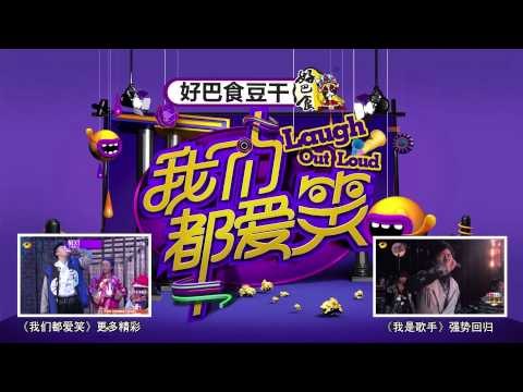 我们都爱笑-精彩片段-《职业习惯》爱笑兄弟惨遭拳击手痛殴-【湖南卫视官方版1080P】20140311