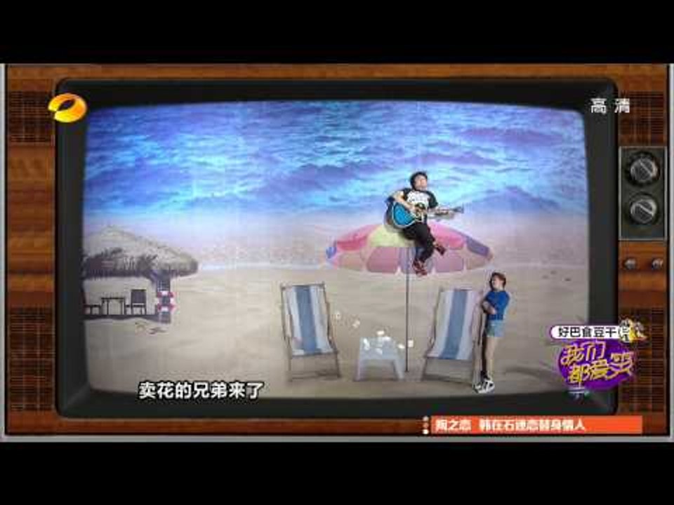 我们都爱笑-袁弘错认迟帅为爹 杜海涛爆笑演特务-Part3【湖南卫视官方版1080P】2014...