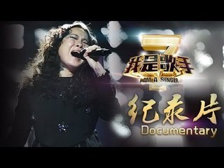 我的纪录片-第4期-摇滚妈妈罗琦成长史 求婚细节大揭秘-【湖南卫视官方版1080P】20140220