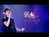 我是歌手-第二季-第7期-张杰《无情的情书》-【湖南卫视官方版1080P】20140221