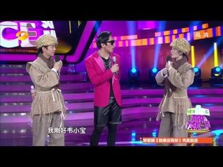 百变大咖秀-品冠扮"李宗盛"成跑场王 五侠"高音大姐大"再出逆天戏-Part2【湖南卫视官方版1080P】20140220