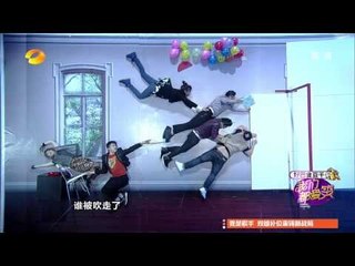 我们都爱笑-爆笑片段-刘忻喊老公粉丝心碎卜学亮偷吻沈梦辰-【湖南卫视官方版1080P】20140220