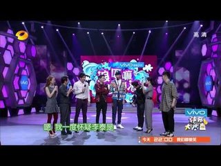 快乐大本营-邓紫棋尚雯婕曹格大碰撞 李泰孙坚于小彤强强合体-Part3【湖南卫视官方版1080P】20140215