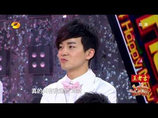 一生一世合家欢-"偶像王子"许绍洋银发亮相 明星脱单大作战大表白-Part1【湖南卫视官方版1080P】20140208