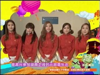 2014元宵喜乐会预告 crayon pop版-【湖南卫视官方版1080P】20140214