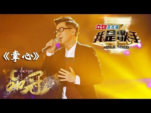 我是歌手-第二季-第5期-品冠柔情献唱《掌心》-【湖南卫视官方版1080P】20140131