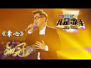 我是歌手-第二季-第5期-品冠柔情献唱《掌心》-【湖南卫视官方版1080P】20140131
