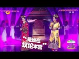 百变大咖秀-孙坚蒋欣上演