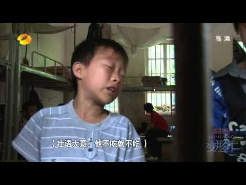 变形计-第七季之山路弯弯 网络暴力少年上演催泪蜕变-Part2【湖南卫视官方版1080P】20140106