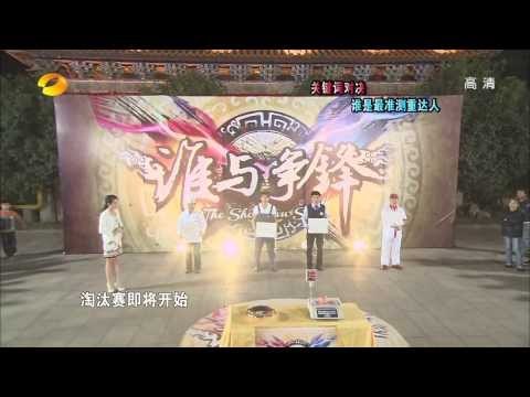 谁与争锋-寻找中国最牛 一手准 称重技能各个精准-Part1【湖南卫视官方版1080P】20131118