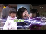 爸爸去哪儿-20131101精彩预告05-【湖南卫视官方版1080P】