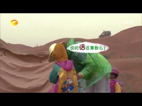 爸爸去哪儿-20131025精彩预告06-【湖南卫视官方版1080P】
