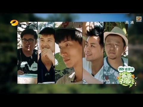 《爸爸去哪儿》第一季 第2集 Dad Where Are We Going S01E02-奶爸 饭囧 集体抓狂 Kimi王诗龄友情遭考验-【湖南卫视官方版1080P】20131018