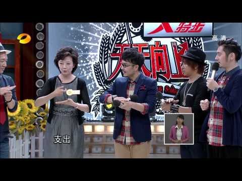 天天向上-最美手语走进聋哑人 听障同学PK天天兄弟-Part4【湖南卫视官方版1080P】20130920