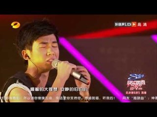 白举纲《安静》-全国总决赛6进5-【湖南卫视官方版1080P】20130913