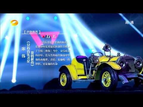 想唱就唱-武艺支招舞蹈 六强保卫战狠招奇招齐上阵-【湖南卫视官方版1080P】20130906