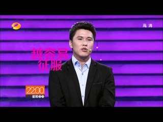 《我们约会吧》20130827预告-"犀利哥"挑战难征服女孩 "野孩子"能否拔走