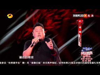 哈斯《一世情缘》-全国10强诞生战第二场20130802
