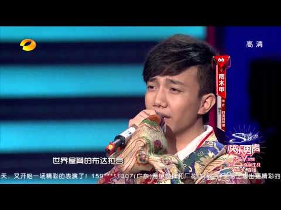 南木甲《月光下的布达拉》-全国20强诞生战第三场20130718