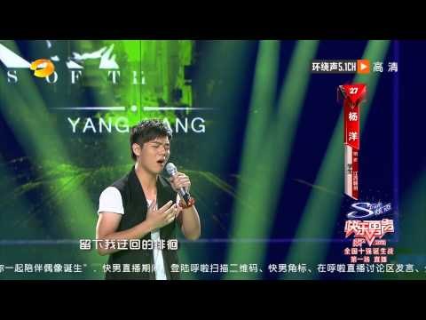 杨洋《失落沙洲》-全国10强诞生战第一场20130726