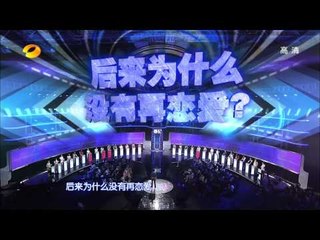 我们约会吧-稳重男睿智回应调侃 神圣"感情尺"衡量感情-Part3湖南卫视官方1080P 20130702