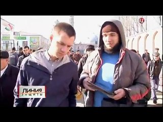 Операция Мигранты. Линия защиты