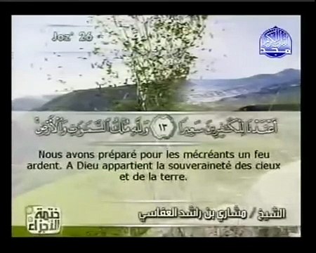 Traduction du Coran en français: Le message de Dieu à toute l'humanité: Surah Al-Fath