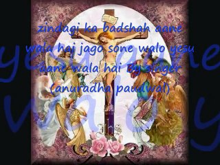 Yesu Aane Wala Hai - Anuradha Paudwal - Hindi Christian Songs