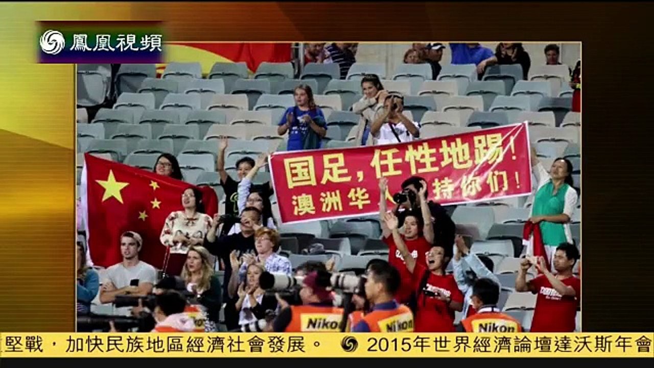 20150121 锵锵三人行  窦文涛：中国足球从暗无天日到扬眉吐气
