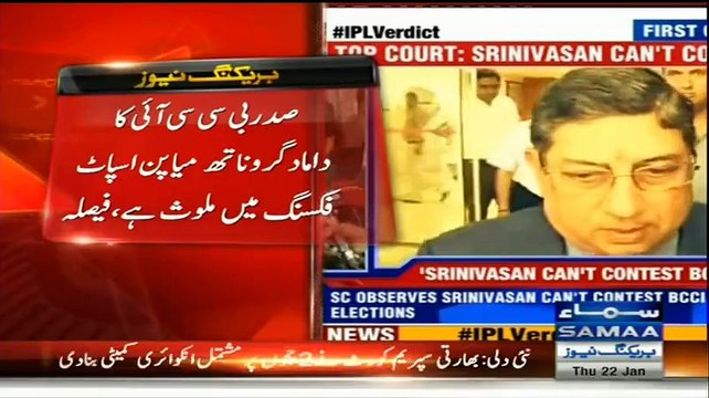 IPL Scam:- BCCI chief N Srinivasan's son-in-law Gurunath Meiyappan and Raj Kundra found guilty of Betting in IPL