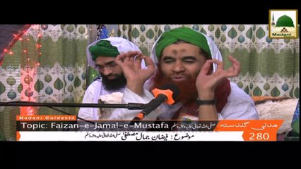 Madani Guldasta 280 - Faizan e Jamal e Mustafa - Maulana Ilyas Qadri